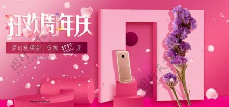 周年庆手机专场促销玫红色梦幻琉璃海报