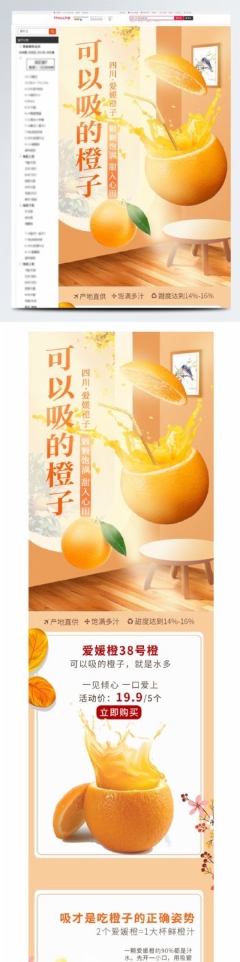 电商淘宝爱媛橙子柑橘水果生鲜详情页