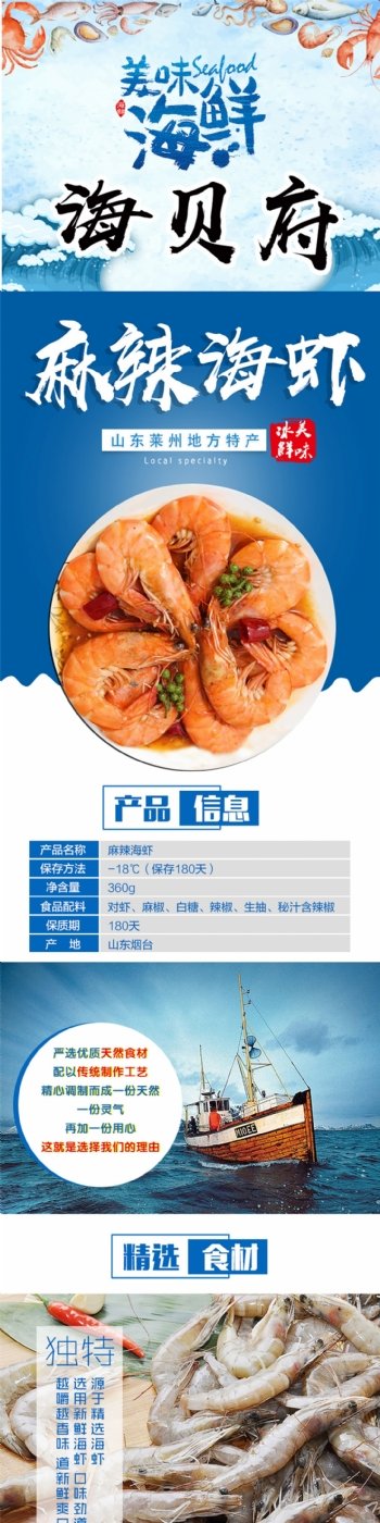 麻辣海虾淘宝天猫详情页设计