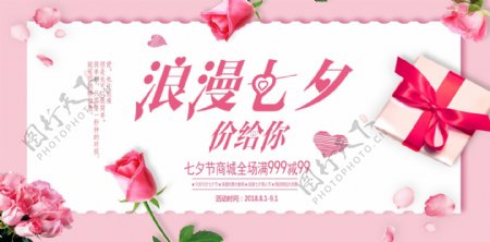 创意七夕节促销活动banner海报