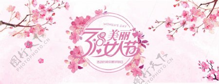 粉色唯美三八妇女节促销海报