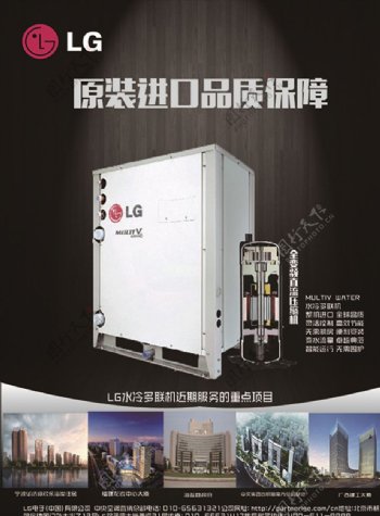 LG空调海报插页