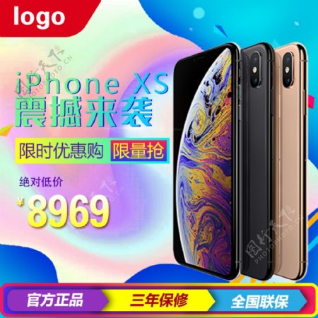 iPhoneXS震撼来袭新品淘宝天猫主图