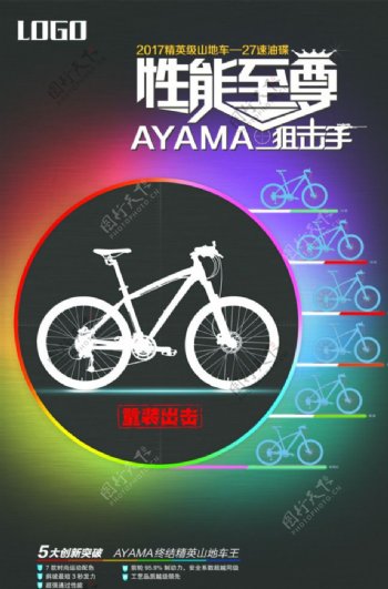 自行车时尚海报