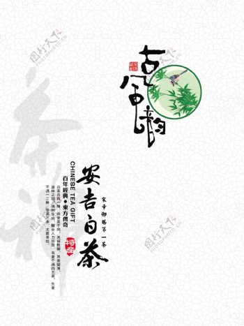 古风韵安吉白茶PSD分层礼盒