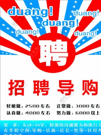 招聘导购