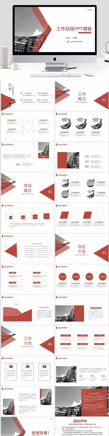 简约风通用工作总结工作策划PPT模板