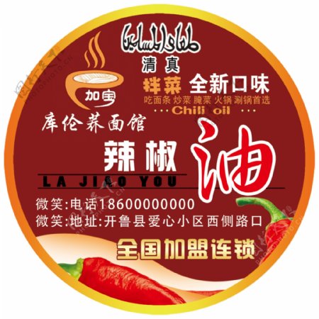 辣椒油标签