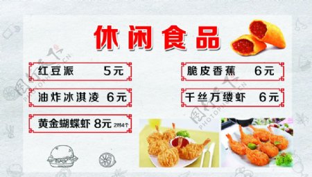 休闲食品