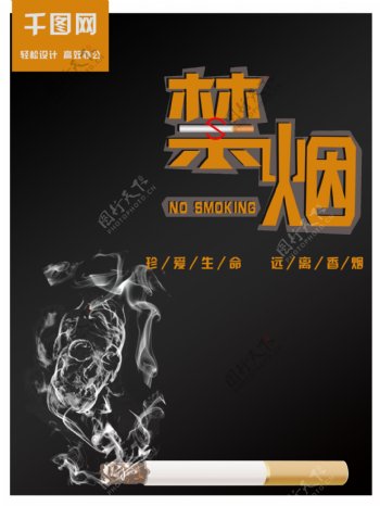 世界禁烟日宣传海报