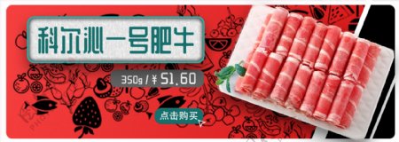 牛肉促销淘宝海报banner