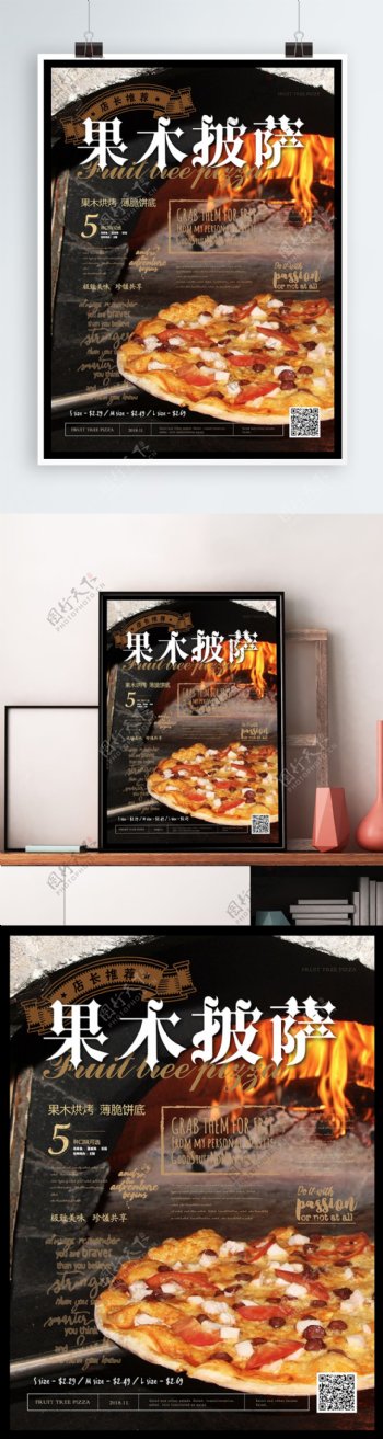 简约风果木披萨美食海报