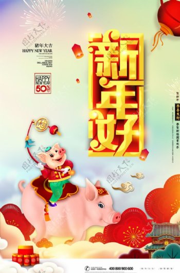 2019年新年新春猪年元旦喜庆