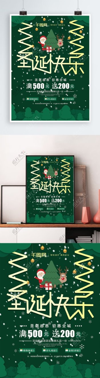 原创圣诞快乐感恩钜惠宣传海报
