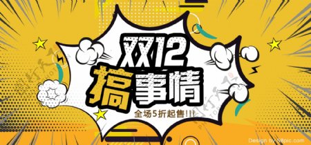 双12黄色波普风电商卡通促销banner
