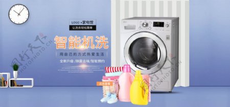 淘宝糖果色家用电器智能洗衣机banner