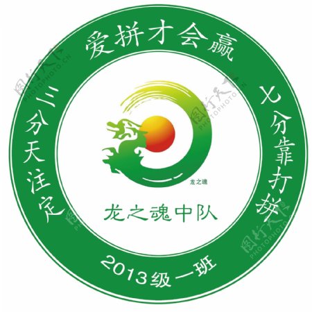 学校LOGO班徽龙之魂中队