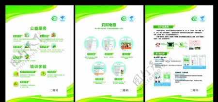 中国电信益农社服务宣传牌