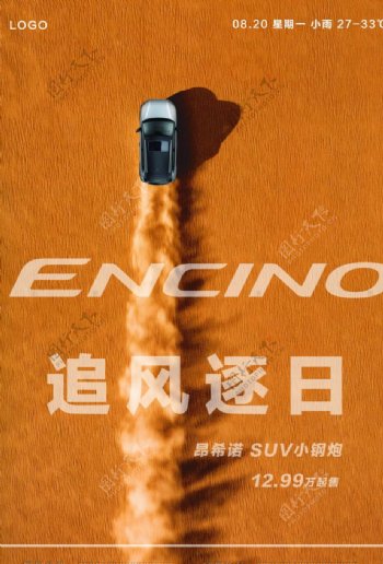 北京现代昂西诺创意海报