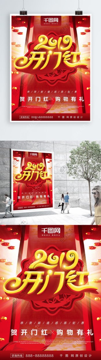 C4D红色2019开门红节日宣传海报