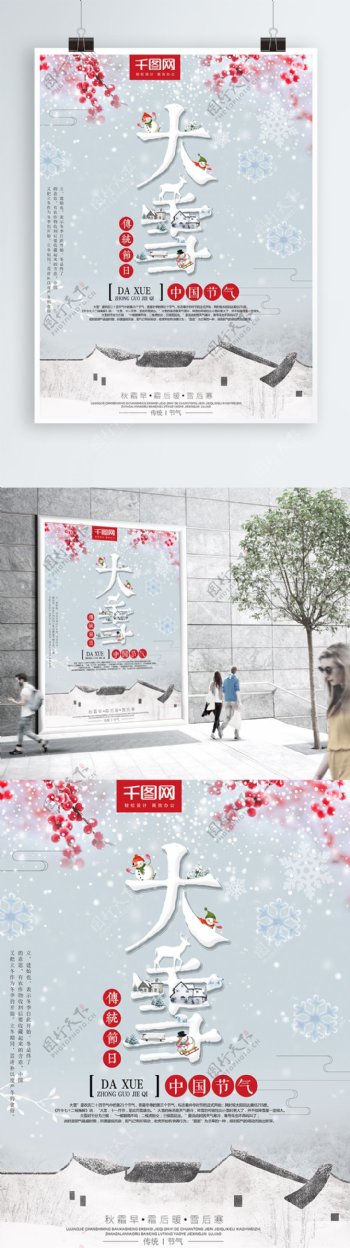 中国风二十四节气传统大雪海报