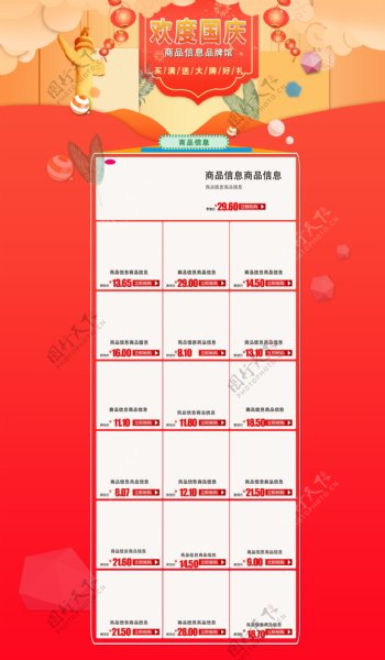 国庆红色大气喜庆电商淘宝节日促销首页模板