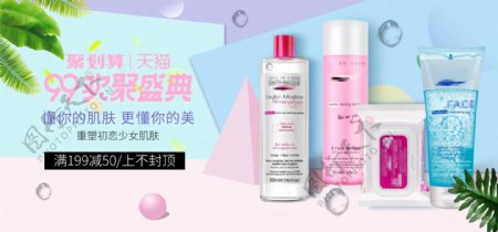 天猫淘宝化妆品美妆洗护活动banner