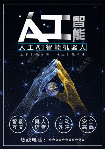 人工智能机器人海报