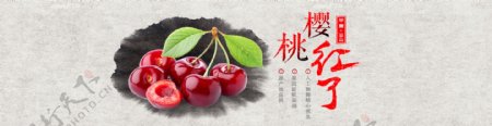樱桃水果美食海报banner