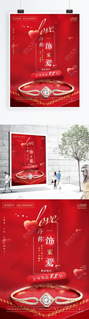 原创中国风红色喜庆珠宝黄金首饰促销海报