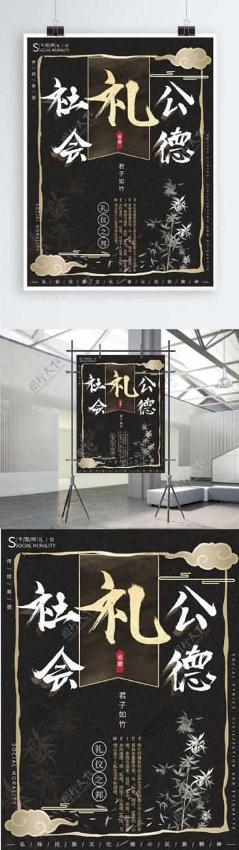 中国风大气毛笔字传统美德社会公德公益海报