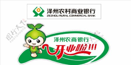 泽州农村银行logo吉祥物