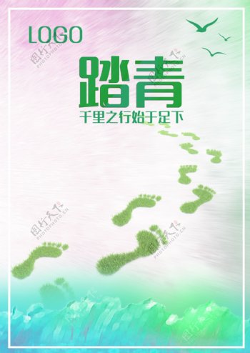 踏青