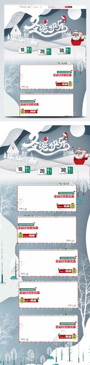 2018圣诞节天猫淘宝电商首页模板