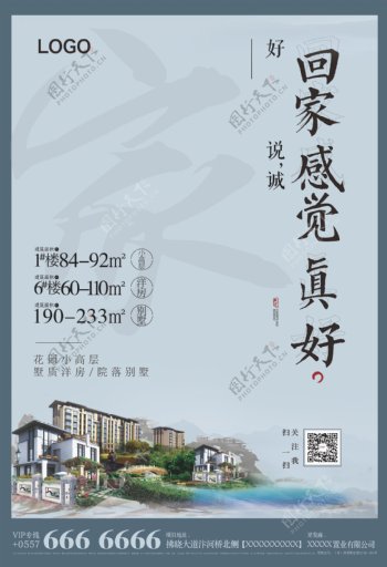 中式地产单页海报广告