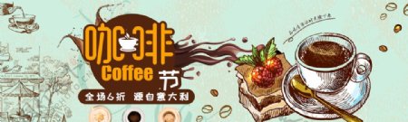 咖啡节食品茶饮海报banner