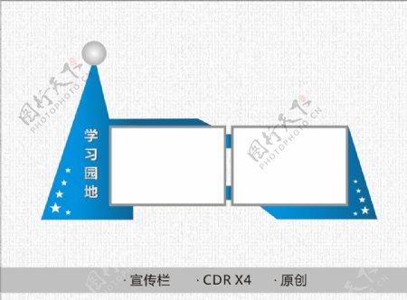 宣传栏