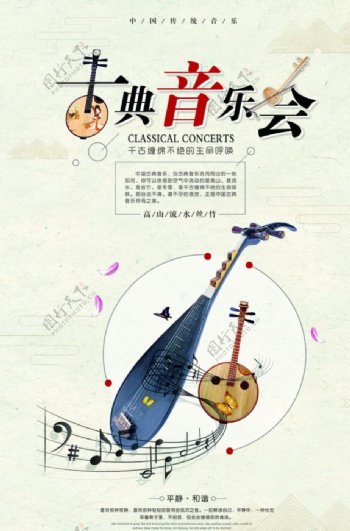 古典音乐会创意平面设计海报