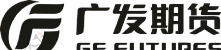 广发期货logo