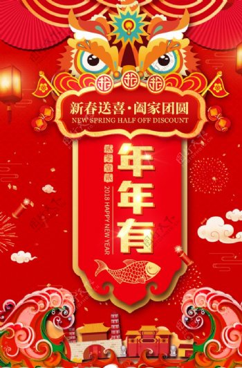 年年有余红色喜庆中国风插画春节