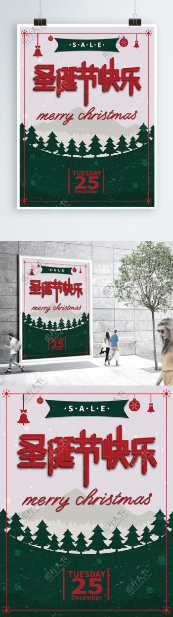 平安夜圣诞节节日宣传海报