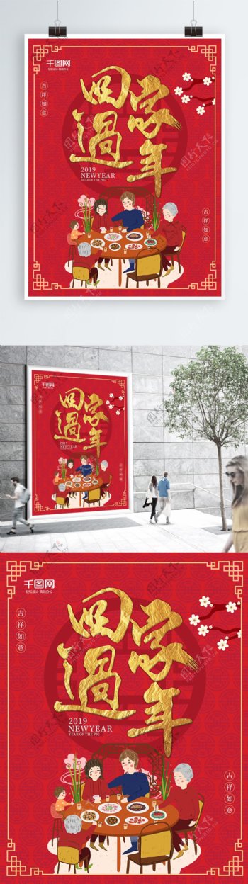 中国风回家过年新年春节宣传海报