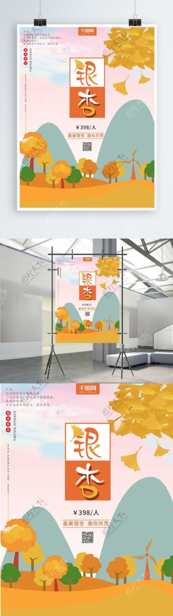 原创插画清新简约黄色银杏季旅游宣传海报