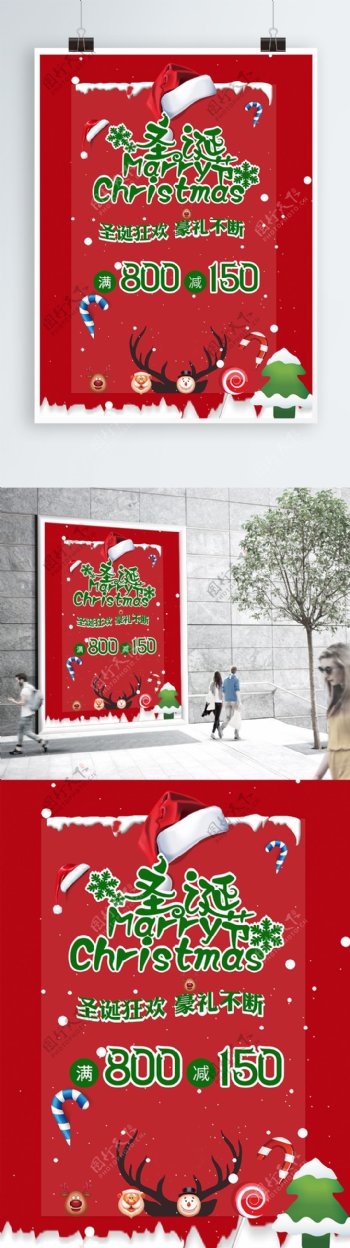 圣诞节狂欢钜惠促销海报