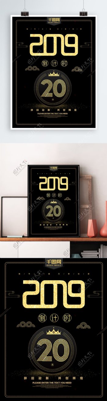 黑金2019新年倒计时海报