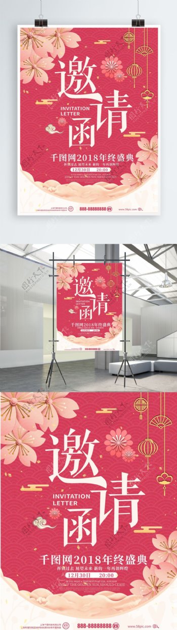 中国风樱花邀请函海报