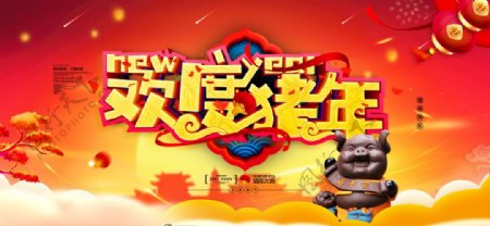 欢度猪年2019新年海报