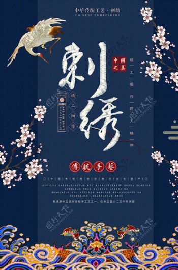 刺绣传统手工艺海报设计