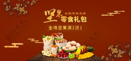 中国风棕色零食坚果海报食品banner