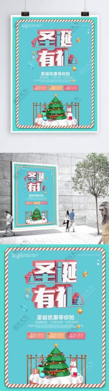 简约C4D小清新圣诞节日促销海报设计模板
